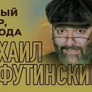 Михаил Шуфутинский Добрый Вечер Госопода Альбом 1995