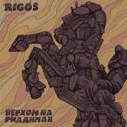 Качу На Ежедневный Хасл Rigos