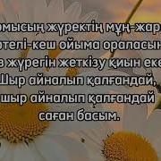 Гаухар Әлімбекова Қыз Сезімі Минус