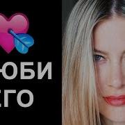 Как Влюбить В Себя Мужчину Силой Мысли I Алекса Оник I Техника