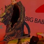 Школьник Танцует Под Трек Big Baby Tape Школьник Флексит Под Gimme The Loot Я Взял Твою Бу