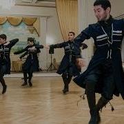 Кавказские Танцы Сборник