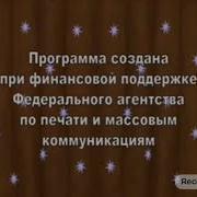 Спокойной Ночи Малыши Крутая Заставка 2020 Года Версия 1 Задом Наперёд
