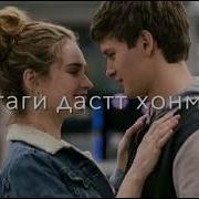Э Духтараке Дар Кади Пастат Чонме