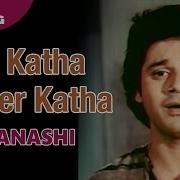 Kichu Tha Moner Kotha