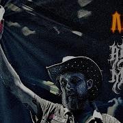 Ларёк Адовый Мужик Orleans Band