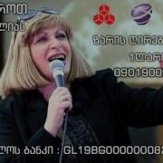 ეთერ კაკულია გთხოვ ნუ გამწირავ ჯერ რამდენი არ მიმღერია
