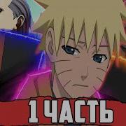 Няньки Организации Акацуки Альтернативный Сюжет Наруто