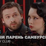 Настасья Самбурская