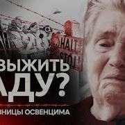 Воспоминания Узника Концлагеря