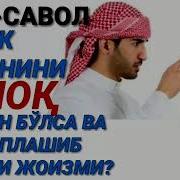 Еркак Хотинини Талок Килиб Яна Гаплашиб Юриши Жоизми Абдуллох Зуфар