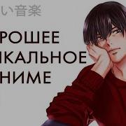 Чистый Звук Аниме