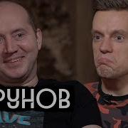 Бурунов Цска Ди Каприо Психотерапевт Вдудь