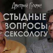 Дмитрий Гухман