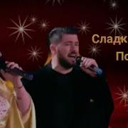 Влад Порфиров Сладкий Поцелуй
