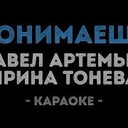 Понимаешь Фабрика Звезд Караоке