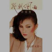 Tracy Huang Zhu Guang Xia De Ni