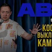 Абу Шоу Лучшее