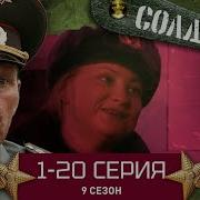 9 Рота Дембельский Альбом