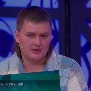 Мать Кукушка
