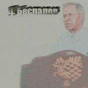 Беспалов Дмитрий Проповеди