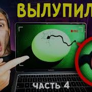 Червь Пожиратель Нам Нам