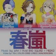 Game Ver 春嵐 Shun Ran Vivid Bad Squad Meiko 歌詞 Color Coded Lyrics プロセカ
