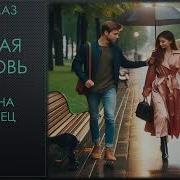 На Реальных Событиях Аудио Рассказ