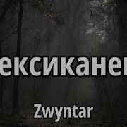 Гурт Тебе Кохаю Я За Це Мене Прости