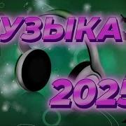 Лучшее Настроение 2025 Best Mood 2025