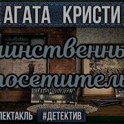 Радиоспетакли Детективы
