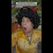 Попали Мячом В Директрису