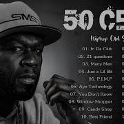 50 Cent Альбом