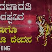 C Ashwath Koogo Koogo Devana