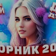 Сборник 2023 Музыкальные Шедевры На Все Времена Sevenrose