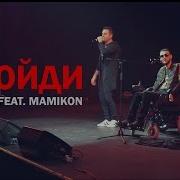 Можно Познакомиться Отойди Скачать Музыку