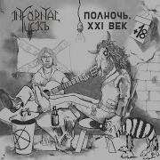 Гимн Диванных Войск