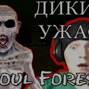 Лес Монстры И Лук Ghouls Forest 3D