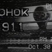 Страшные Звонки В 911 Страшные Истории Мистика