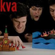Москва Згоріла І Втонула
