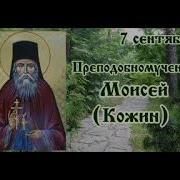 7 Сентябрь Жития Святых