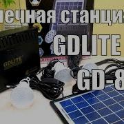 Солнечная Станция Gdlite Gd 8012 Инвертор 12 220В Обзор Комплекта