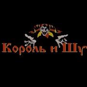 Король И Шут Дьявол