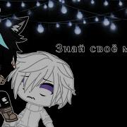 Meme Ты Посмел Коснуться Моей Души Gacha Club