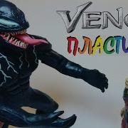 Веном Из Пластилина Лепка Фигурки Venom From Plasticine