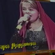 Тамара Дадашева Маала Безамо Архив