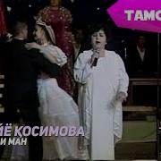Примадонна Tj Сурайё Косимова Хуршеди Ман Primadonna Tj Surayyo Qosimova Khurshedi Man