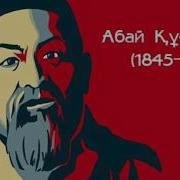 Путь Абая Краткое Содержание