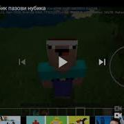 Я Спел Хей Хей Нубика Позови Нубика