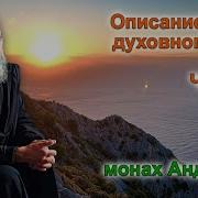 Монах Андроник